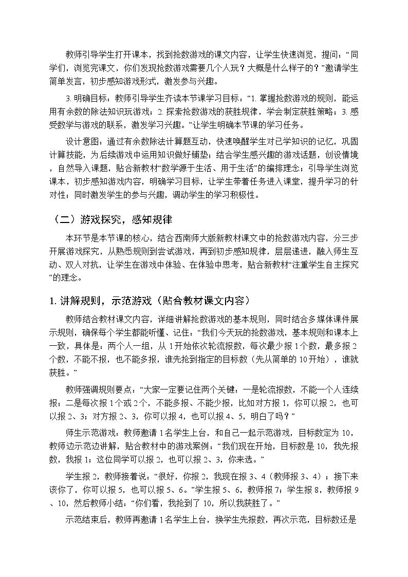 《数学游戏 抢数游戏》教学设计-2025-2026学年西师大版（新教材）小学数学二年级下册第3页