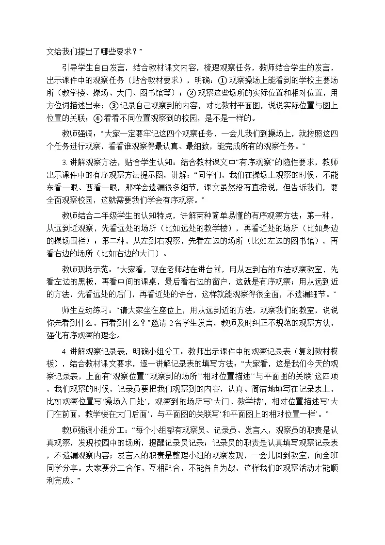 综合与实践 我的学校 活动二《在操场上观察学校》教学设计-2025-2026学年西师大版（新教材）小学数学二年级下册第3页