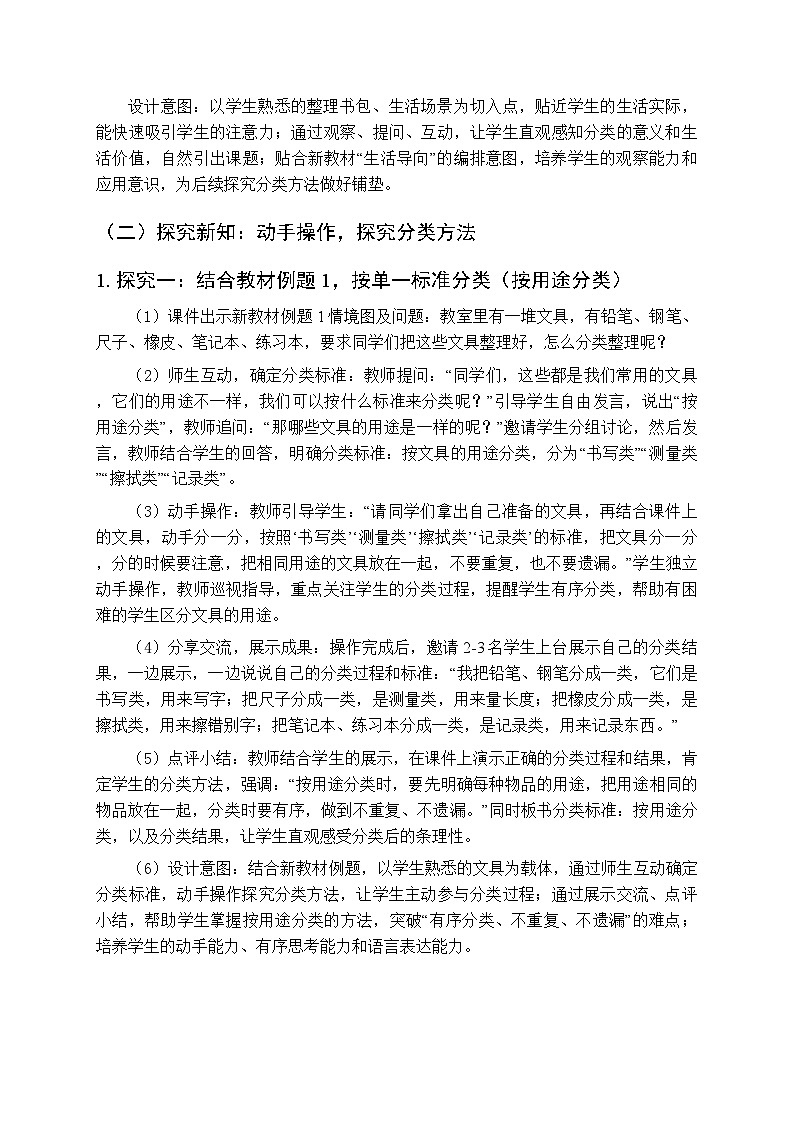 第四单元《分类与记录》教学设计（2课时）-2025-2026学年西师大版（新教材）小学数学二年级下册第3页