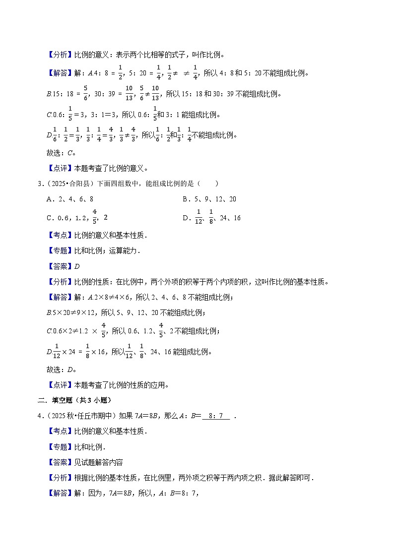 4.1.1比例的意义（练习 含解析-尖子生）2025-2026学年小学数学六年级下册同步分层 人教版第3页