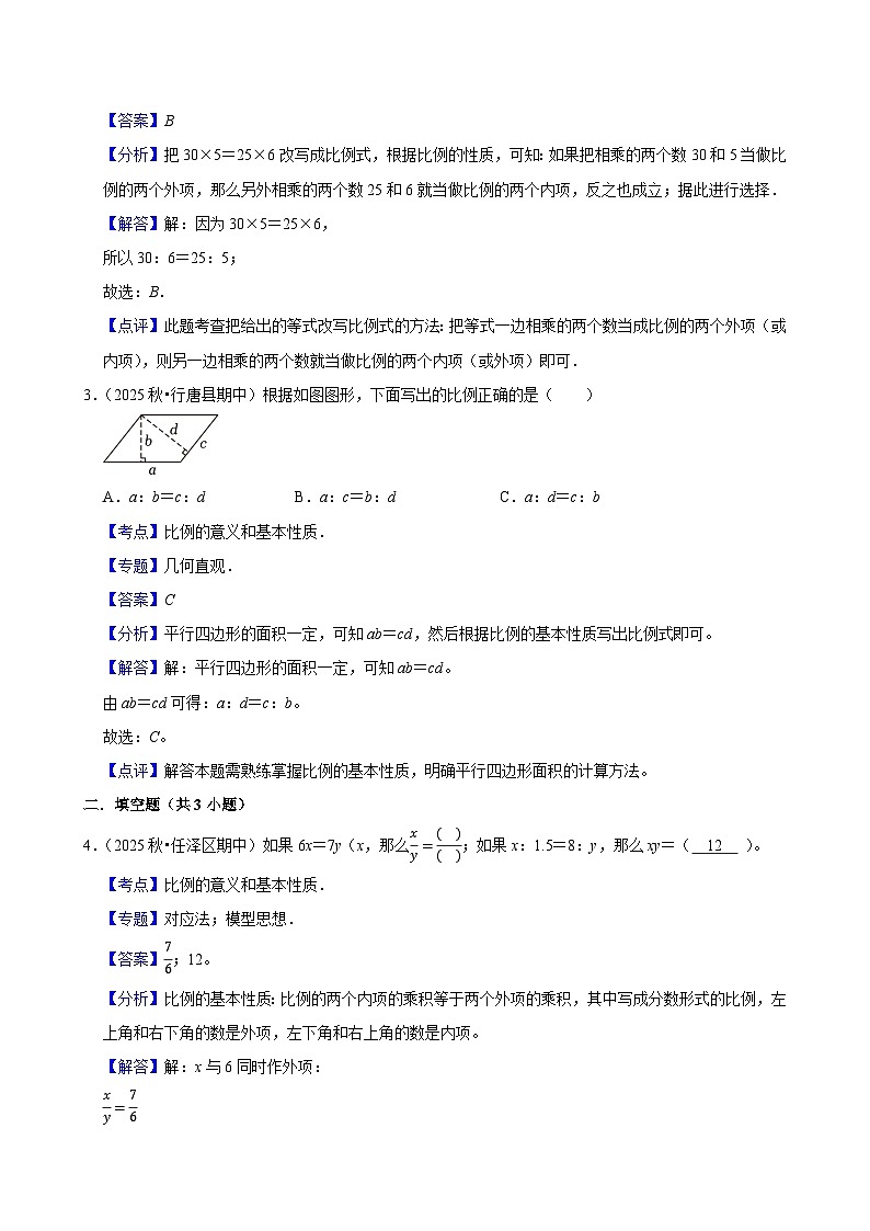 4.1.1比例的意义（练习 含解析-中等生）2025-2026学年小学数学六年级下册同步分层 人教版第3页