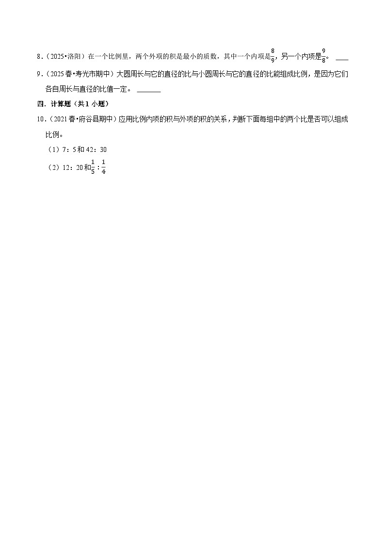 4.1.2比例的基本性质（练习 含解析-中等生）2025-2026学年小学数学六年级下册同步分层 人教版第2页