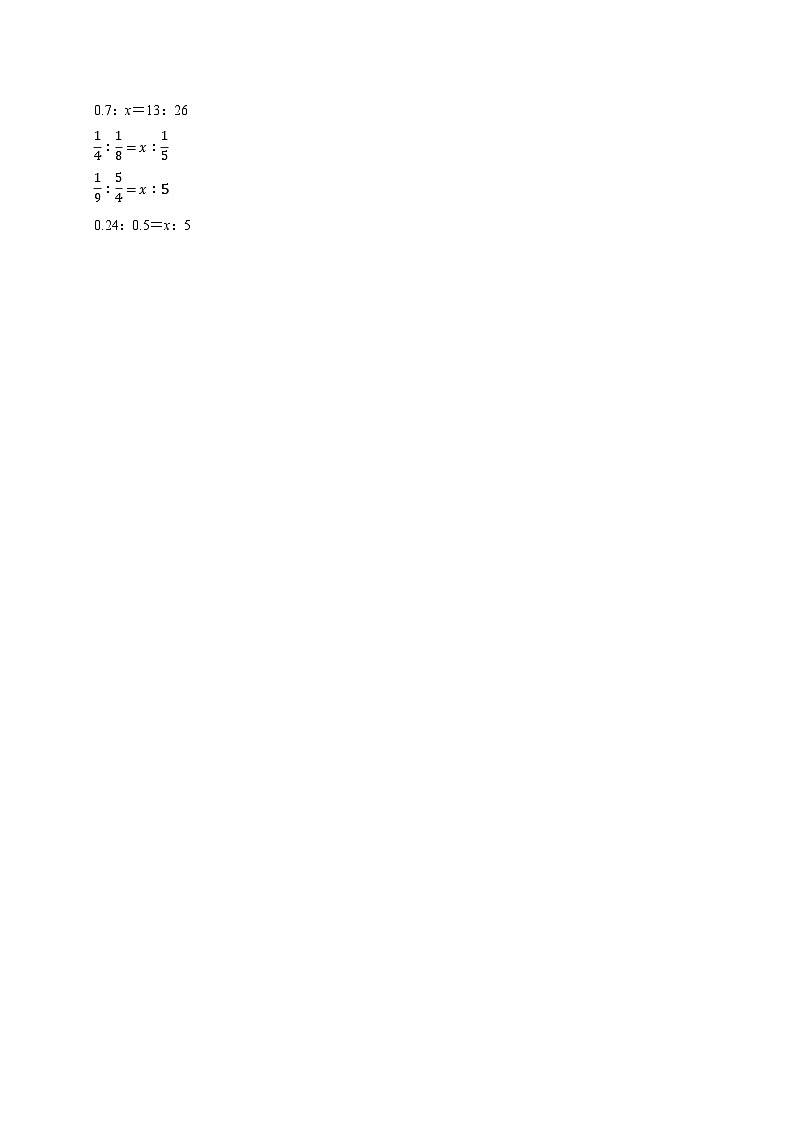 4.1.3解比例（练习 含解析-中等生）2025-2026学年小学数学六年级下册同步分层 人教版第2页