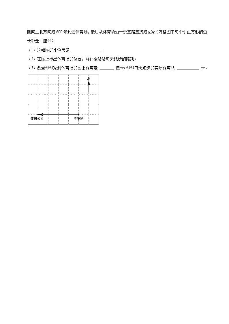 4.3.1比例尺（练习 含解析-尖子生）2025-2026学年小学数学六年级下册同步分层 人教版第2页