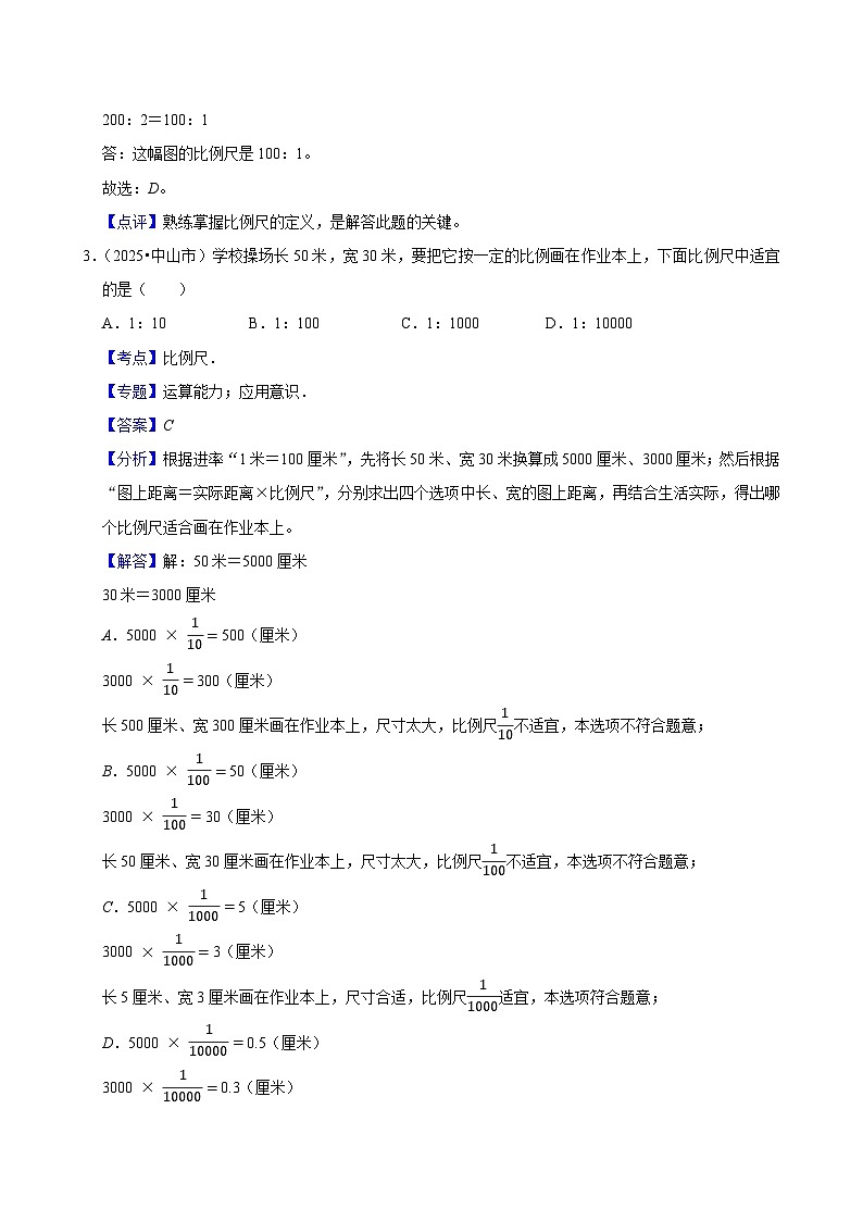 4.3.1比例尺（练习 含解析-学困生）2025-2026学年小学数学六年级下册同步分层 人教版第3页