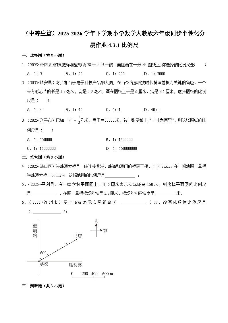 4.3.1比例尺（练习 含解析-中等生）2025-2026学年小学数学六年级下册同步分层 人教版第1页