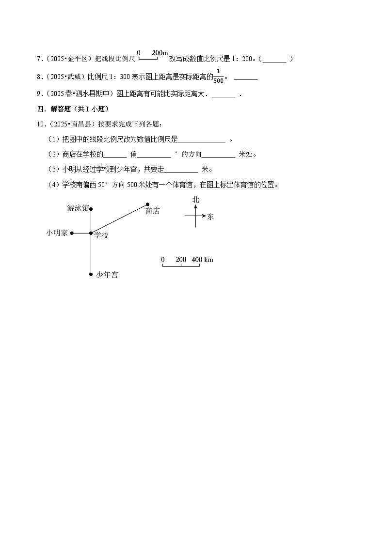 4.3.1比例尺（练习 含解析-中等生）2025-2026学年小学数学六年级下册同步分层 人教版第2页