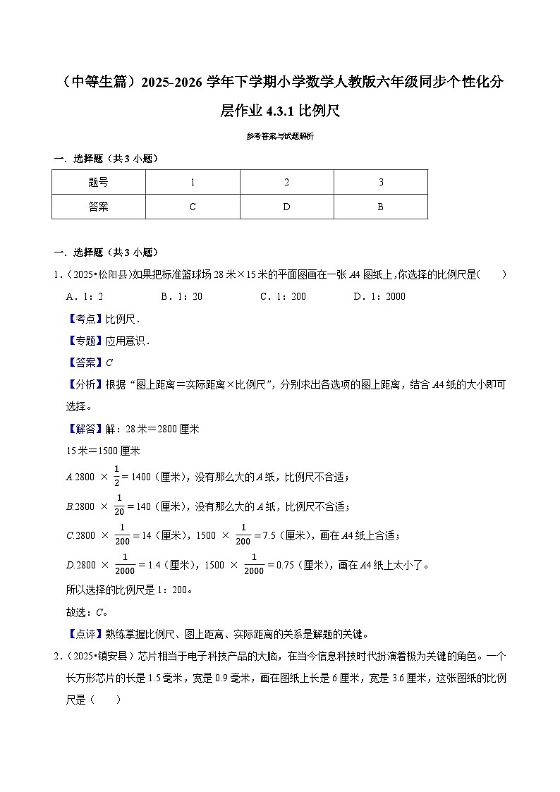 4.3.1比例尺（练习 含解析-中等生）2025-2026学年小学数学六年级下册同步分层 人教版第3页
