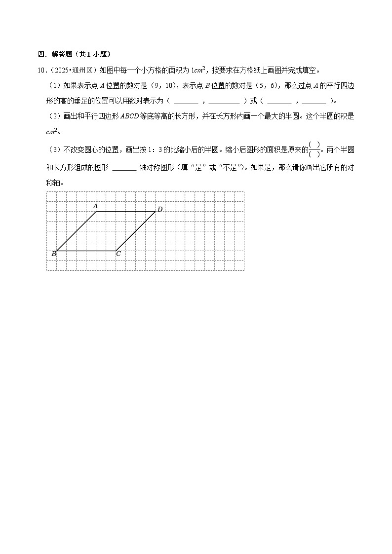 4.3.2图形的放大与缩小（练习 含解析-尖子生）2025-2026学年小学数学六年级下册同步分层 人教版第2页