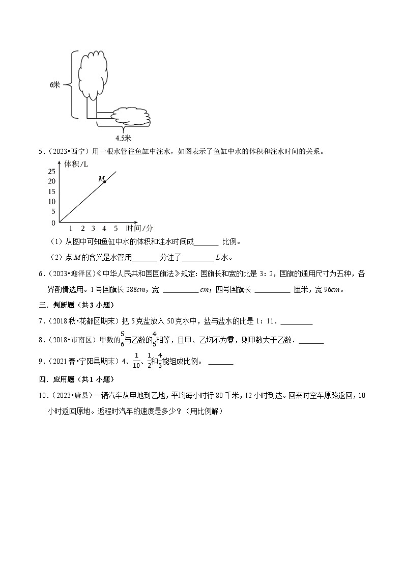 4.3.3用比例解决问题（练习 含解析-学困生）2025-2026学年小学数学六年级下册同步分层 人教版第2页