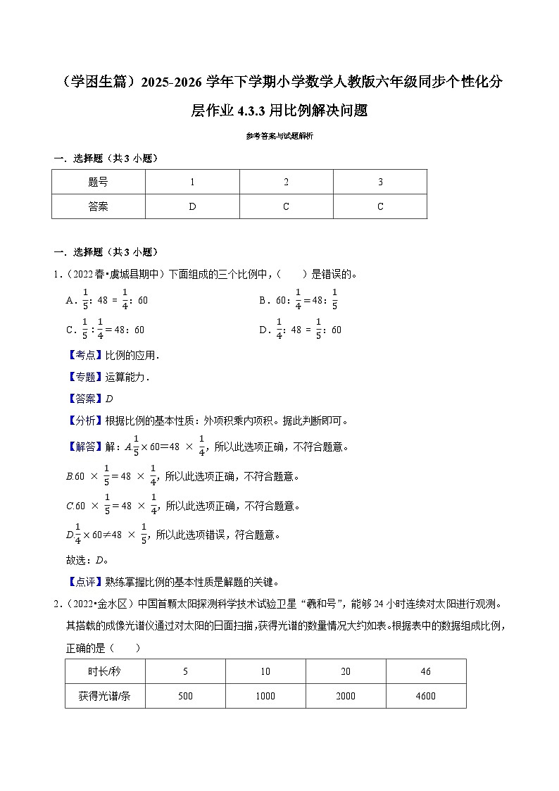 4.3.3用比例解决问题（练习 含解析-学困生）2025-2026学年小学数学六年级下册同步分层 人教版第3页