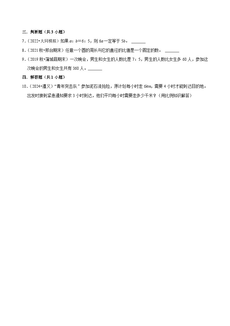 4.3.3用比例解决问题（练习 含解析-中等生）2025-2026学年小学数学六年级下册同步分层 人教版第2页
