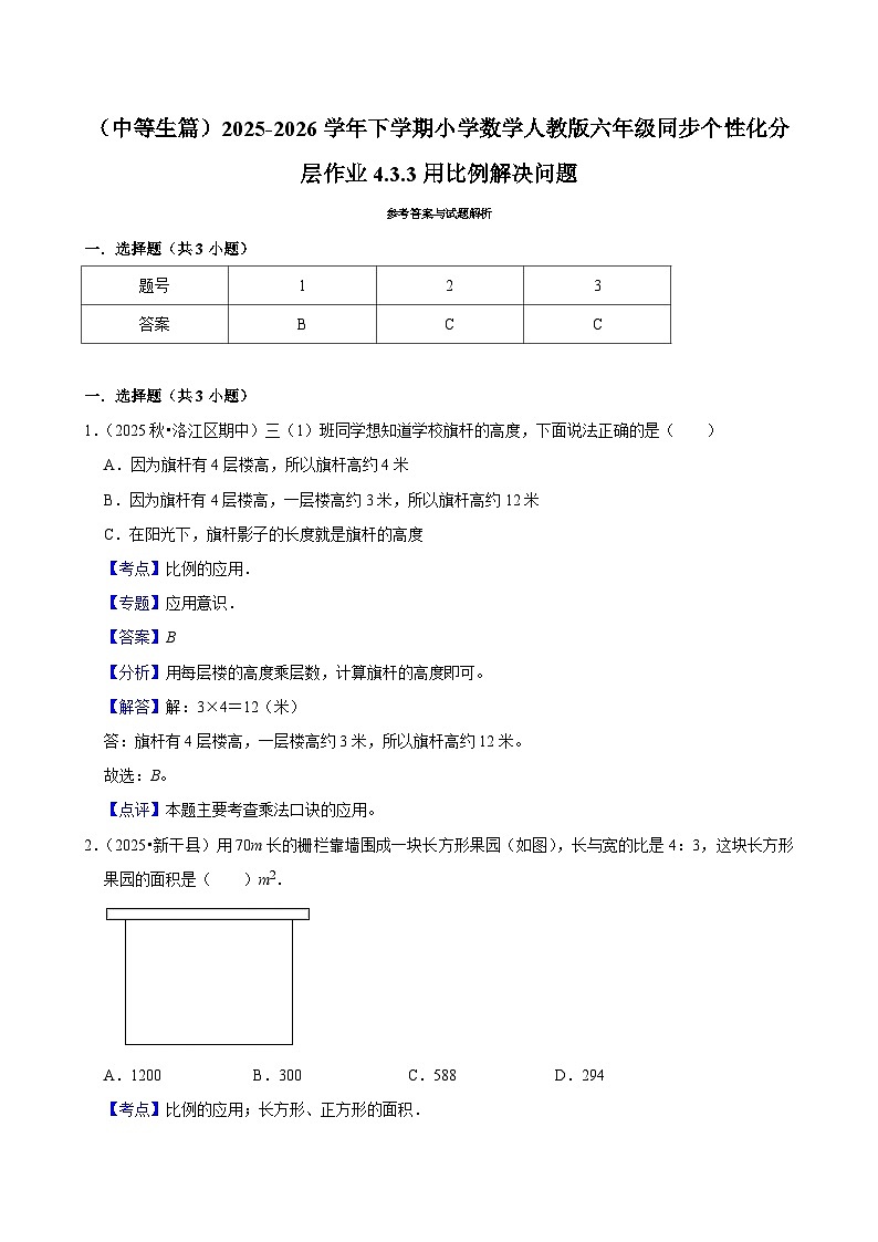 4.3.3用比例解决问题（练习 含解析-中等生）2025-2026学年小学数学六年级下册同步分层 人教版第3页