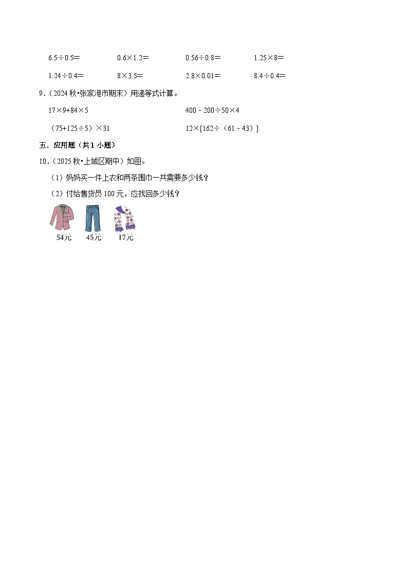 6.1.2数的运算（练习 含解析-学困生）2025-2026学年小学数学六年级下册同步分层 人教版第2页