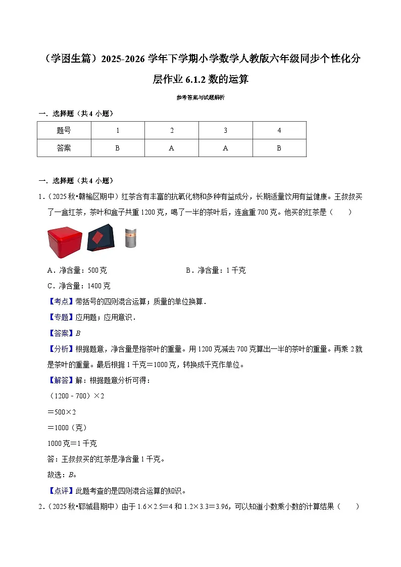 6.1.2数的运算（练习 含解析-学困生）2025-2026学年小学数学六年级下册同步分层 人教版第3页