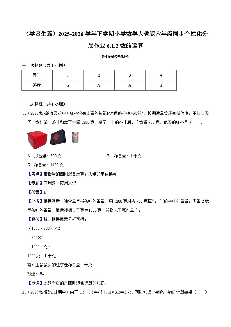 6.1.2数的运算（练习 含解析-学困生）2025-2026学年小学数学六年级下册同步分层 人教版第3页