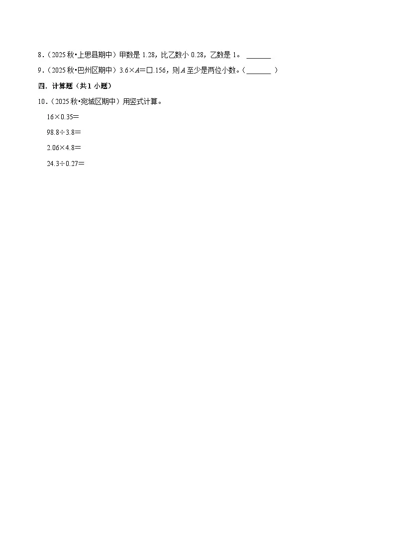 6.1.2数的运算（练习 含解析-中等生）2025-2026学年小学数学六年级下册同步分层 人教版第2页