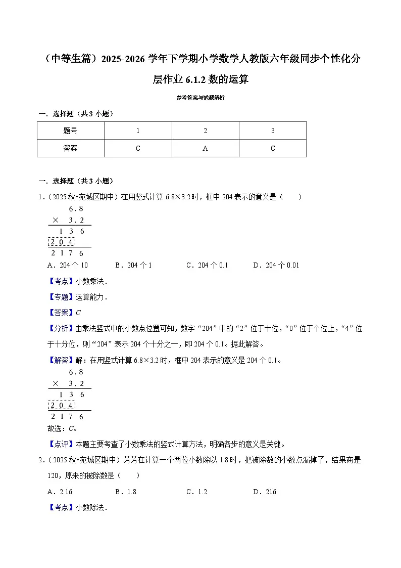 6.1.2数的运算（练习 含解析-中等生）2025-2026学年小学数学六年级下册同步分层 人教版第3页