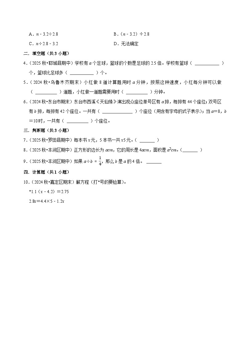 6.1.3式与方程（练习 含解析-学困生）2025-2026学年小学数学六年级下册同步分层 人教版第2页