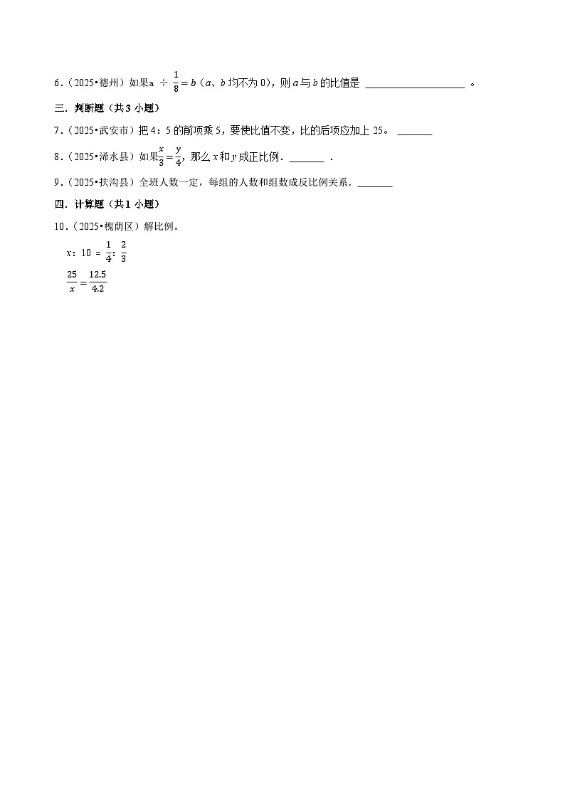 6.1.4比和比例（练习 含解析-尖子生）2025-2026学年小学数学六年级下册同步分层 人教版第2页
