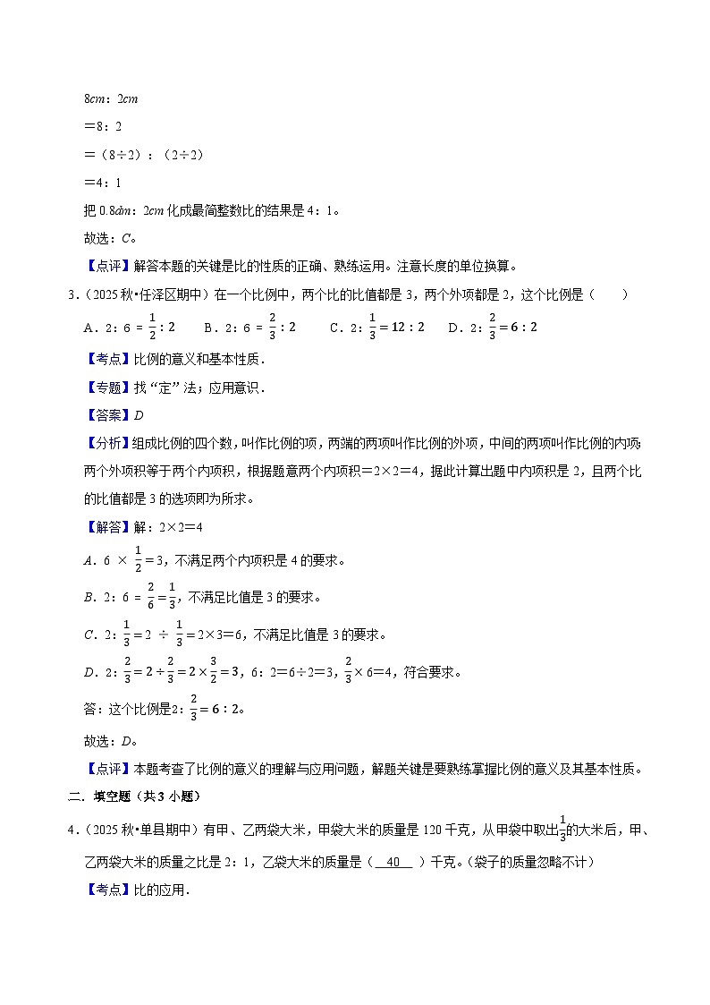 6.1.4比和比例（练习 含解析-中等生）2025-2026学年小学数学六年级下册同步分层 人教版第3页