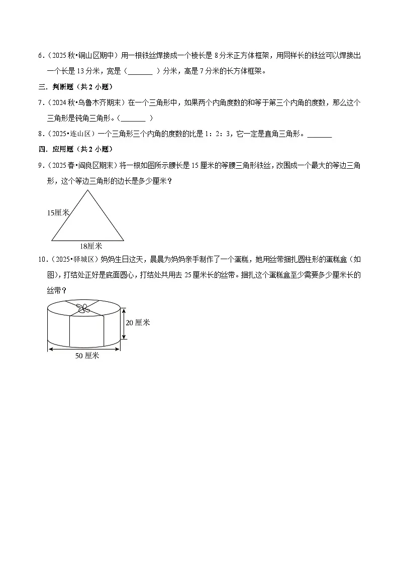 6.2.1图形的认识与测量（练习 含解析-学困生）2025-2026学年小学数学六年级下册同步分层 人教版第2页