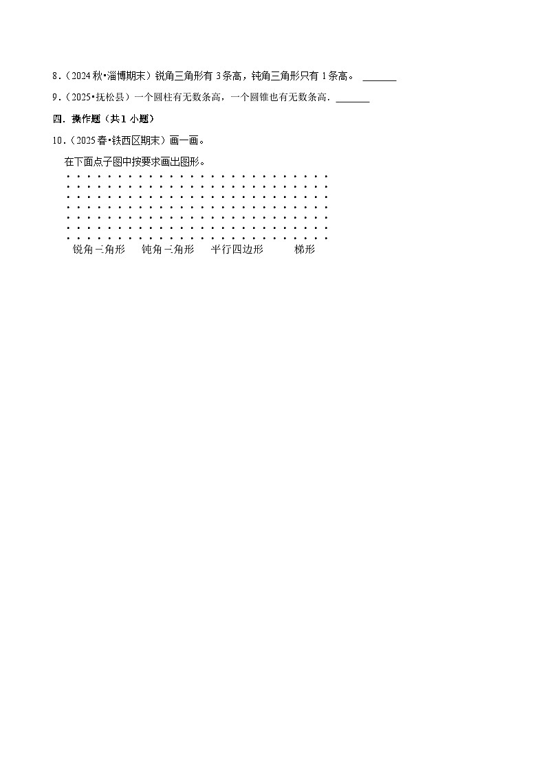 6.2.1图形的认识与测量（练习 含解析-中等生）2025-2026学年小学数学六年级下册同步分层 人教版第2页
