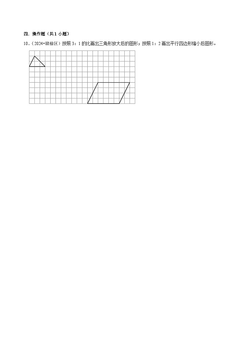 6.2.2图形的运动（练习 含解析-尖子生）2025-2026学年小学数学六年级下册同步分层 人教版第2页