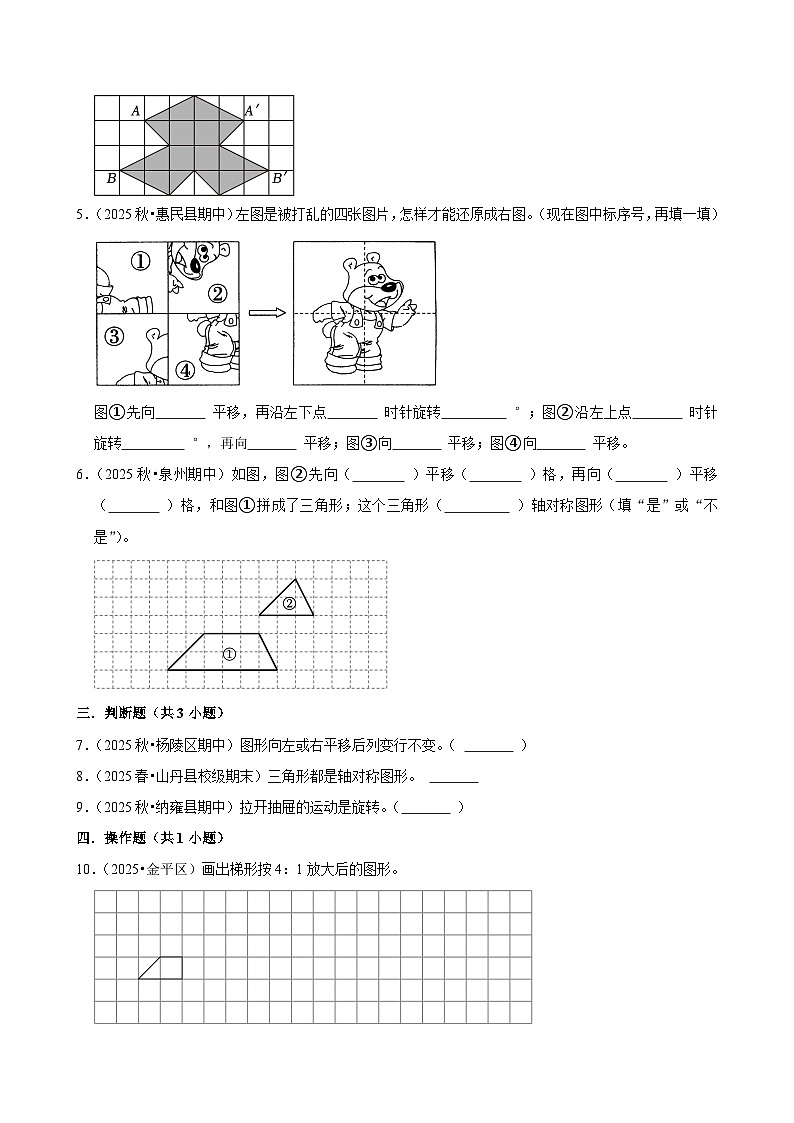 6.2.2图形的运动（练习 含解析-学困生）2025-2026学年小学数学六年级下册同步分层 人教版第2页