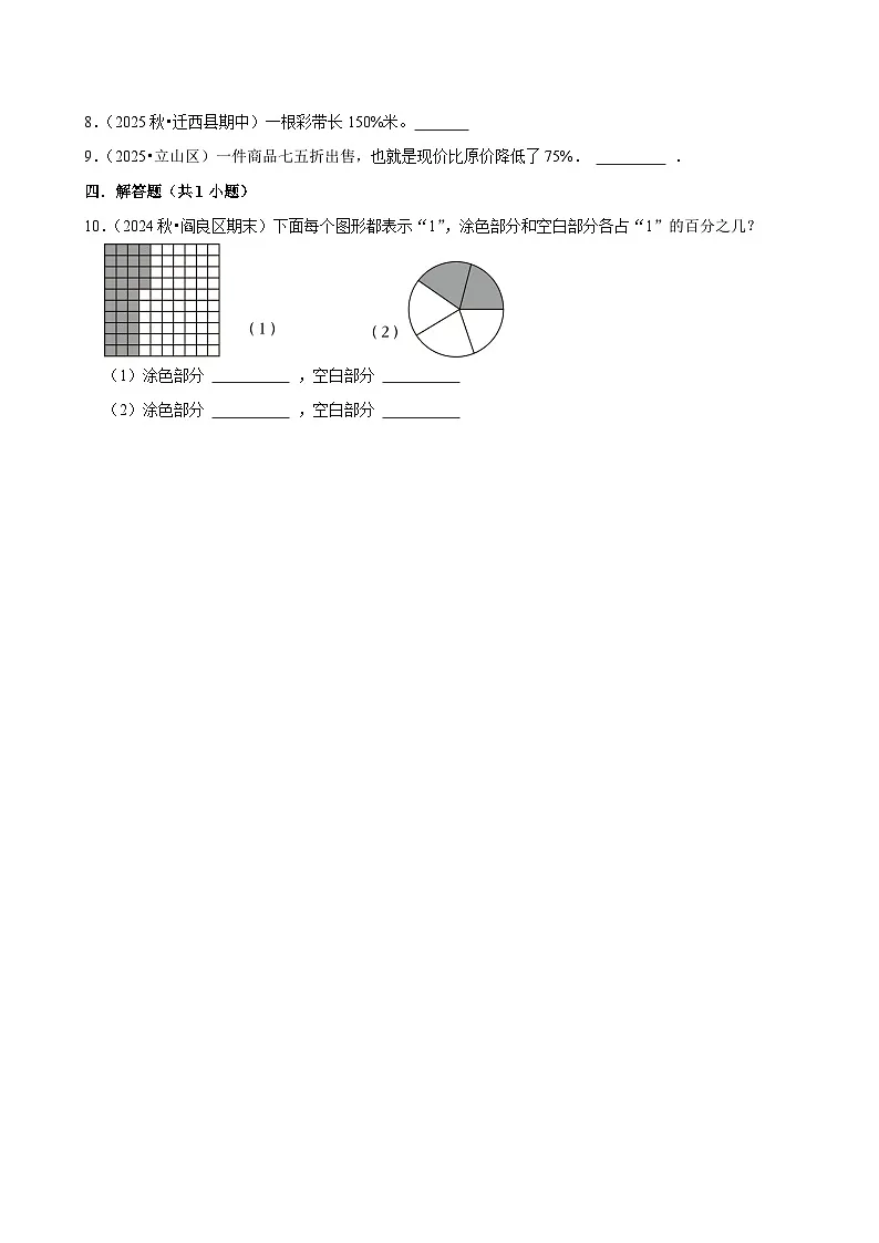 6.5.1绿色出行（练习 含解析-尖子生）2025-2026学年小学数学六年级下册同步分层 人教版第2页