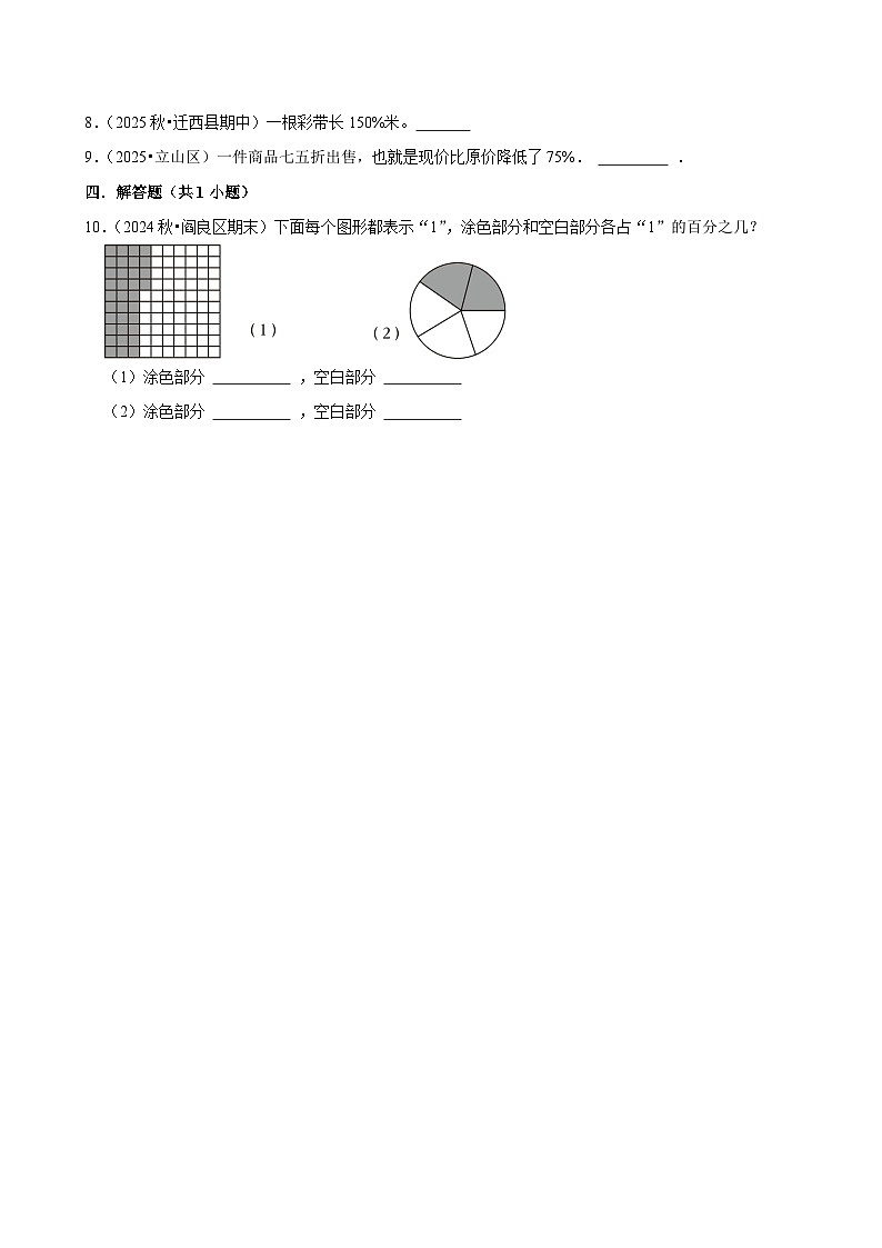 6.5.1绿色出行（练习 含解析-尖子生）2025-2026学年小学数学六年级下册同步分层 人教版第2页