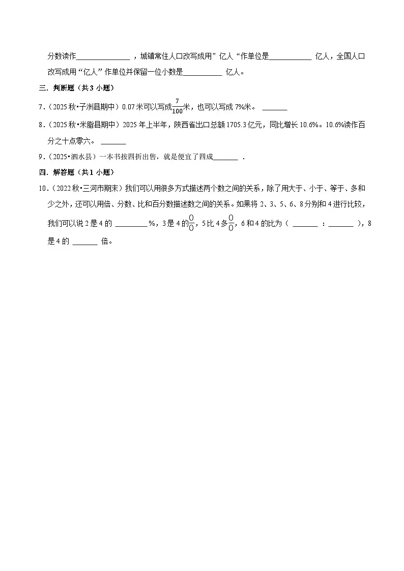 6.5.1绿色出行（练习 含解析-中等生）2025-2026学年小学数学六年级下册同步分层 人教版第2页