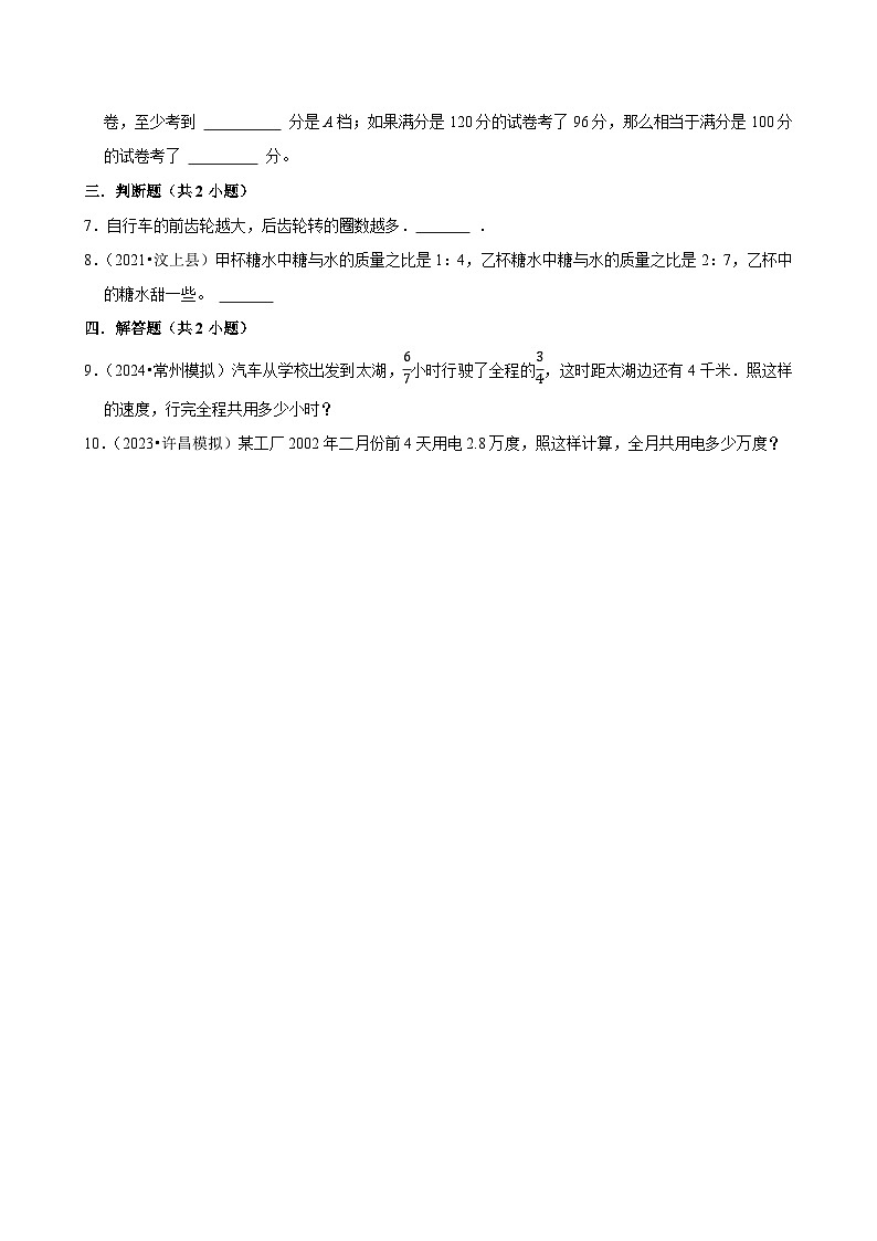 6.5.3有趣的平衡（练习 含解析-尖子生）2025-2026学年小学数学六年级下册同步分层 人教版第2页