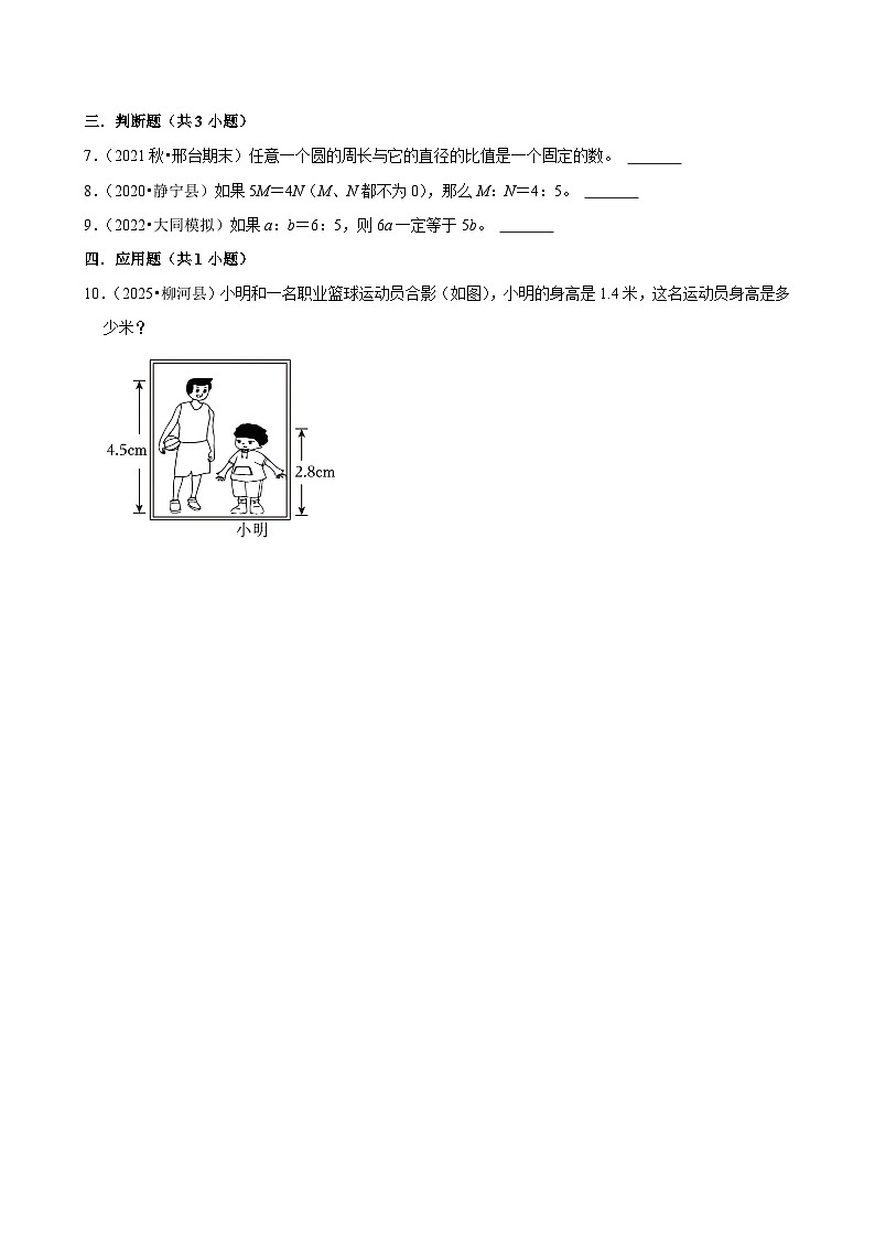 6.5.3有趣的平衡（练习 含解析-中等生）2025-2026学年小学数学六年级下册同步分层 人教版第2页