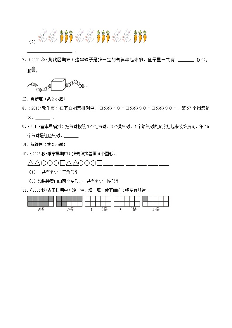 6.4.6事物的间隔排列规律（练习 含解析-中等生）2025-2026学年小学数学六年级下册同步分层 人教版第2页