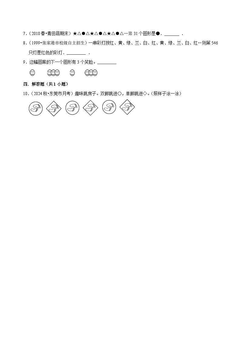 6.4.6事物的间隔排列规律（练习 含解析-学困生）2025-2026学年小学数学六年级下册同步分层 人教版第2页