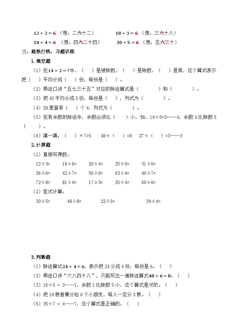 人教版（2024）小学数学2年级下册专题复习卷1：除法相关综合（含解析）第2页
