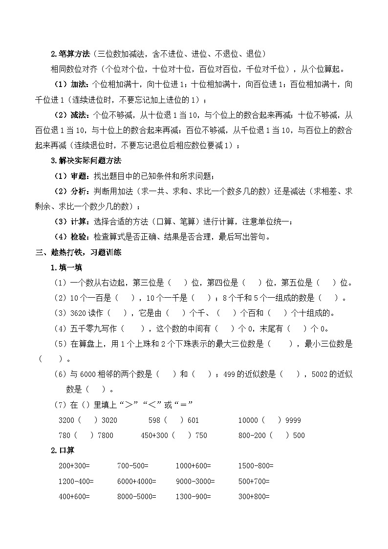 人教版（2024）小学数学2年级下册专题复习卷2：万以内数的认识及加减法（含解析）第2页