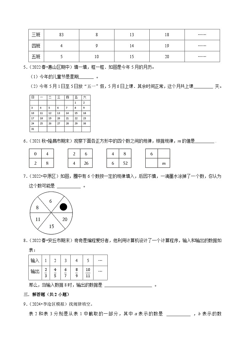 6.4.5数表中的规律（练习 含解析-中等生）2025-2026学年小学数学六年级下册同步分层 人教版第2页