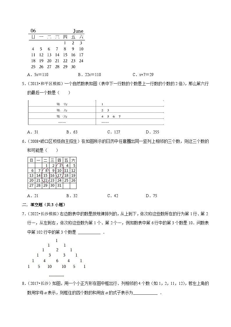 6.4.5数表中的规律（练习 含解析-学困生）2025-2026学年小学数学六年级下册同步分层 人教版第2页