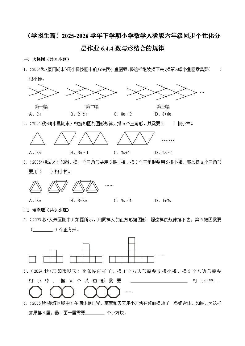 6.4.4数与形结合的规律（练习 含解析-学困生）2025-2026学年小学数学六年级下册同步分层 人教版第1页