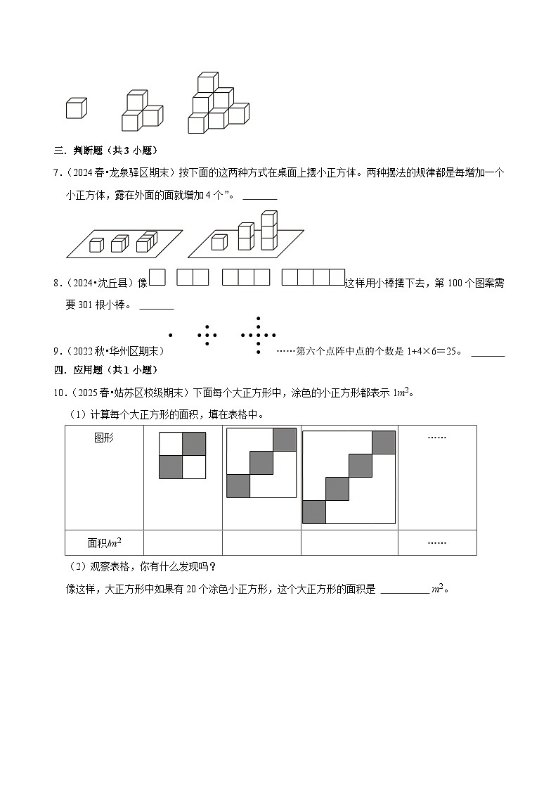 6.4.4数与形结合的规律（练习 含解析-学困生）2025-2026学年小学数学六年级下册同步分层 人教版第2页