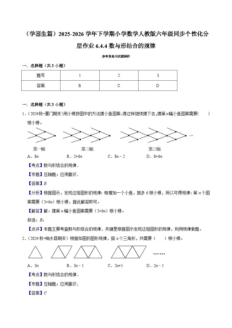 6.4.4数与形结合的规律（练习 含解析-学困生）2025-2026学年小学数学六年级下册同步分层 人教版第3页