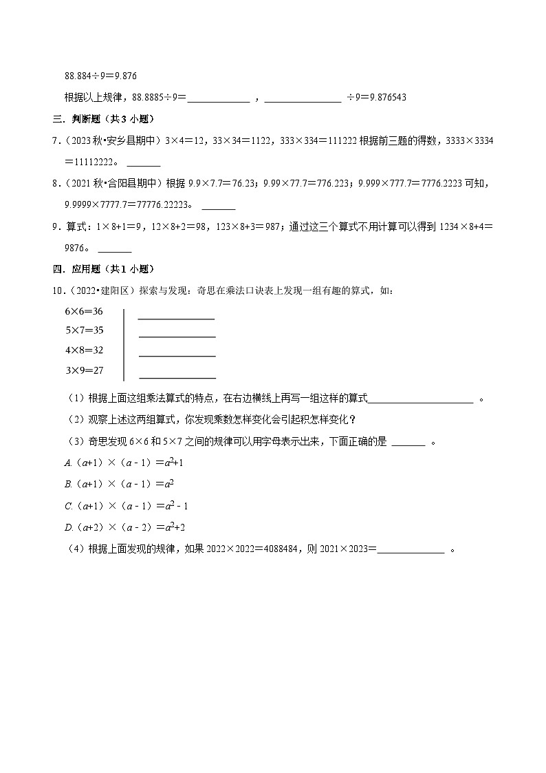 6.4.3“式”的规律（练习 含解析-中等生）2025-2026学年小学数学六年级下册同步分层 人教版第2页