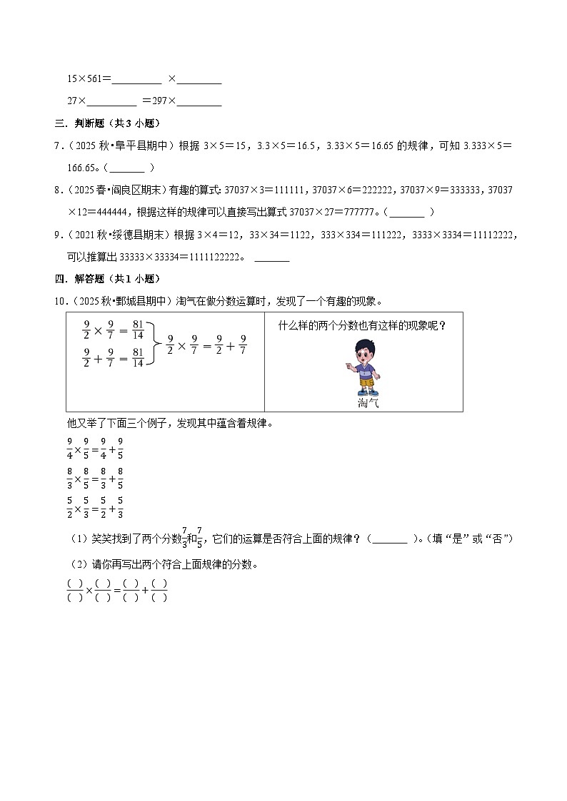6.4.3“式”的规律（练习 含解析-学困生）2025-2026学年小学数学六年级下册同步分层 人教版第2页