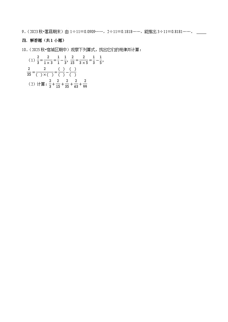 6.4.3“式”的规律（练习 含解析-尖子生）2025-2026学年小学数学六年级下册同步分层 人教版第2页