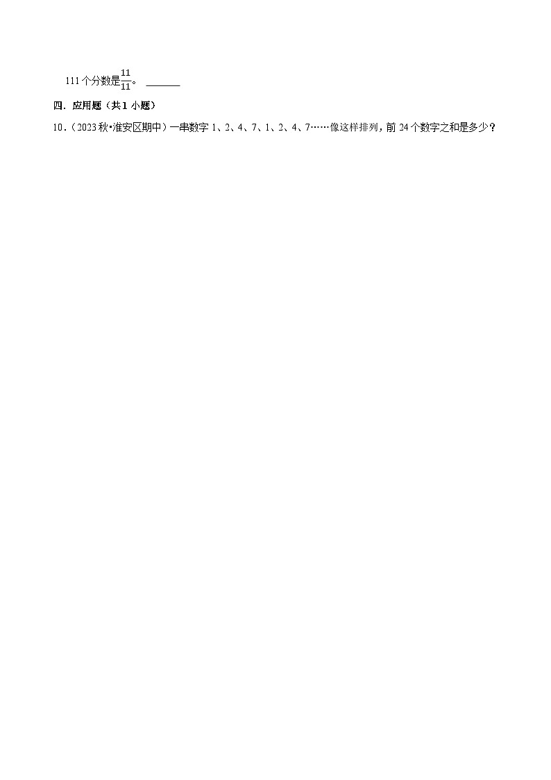 6.4.2数列中的规律（练习 含解析-中等生）2025-2026学年小学数学六年级下册同步分层 人教版第2页