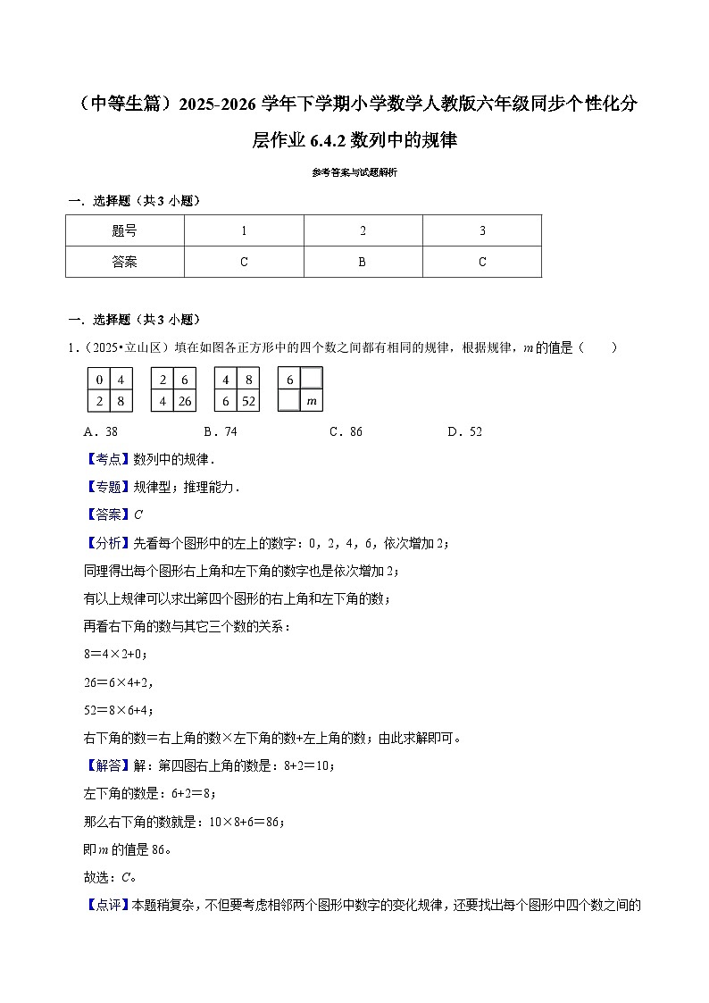 6.4.2数列中的规律（练习 含解析-中等生）2025-2026学年小学数学六年级下册同步分层 人教版第3页