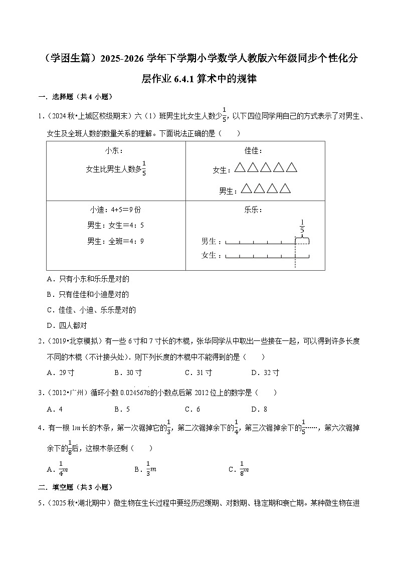 6.4.1算术中的规律（练习 含解析-学困生）2025-2026学年小学数学六年级下册同步分层 人教版第1页
