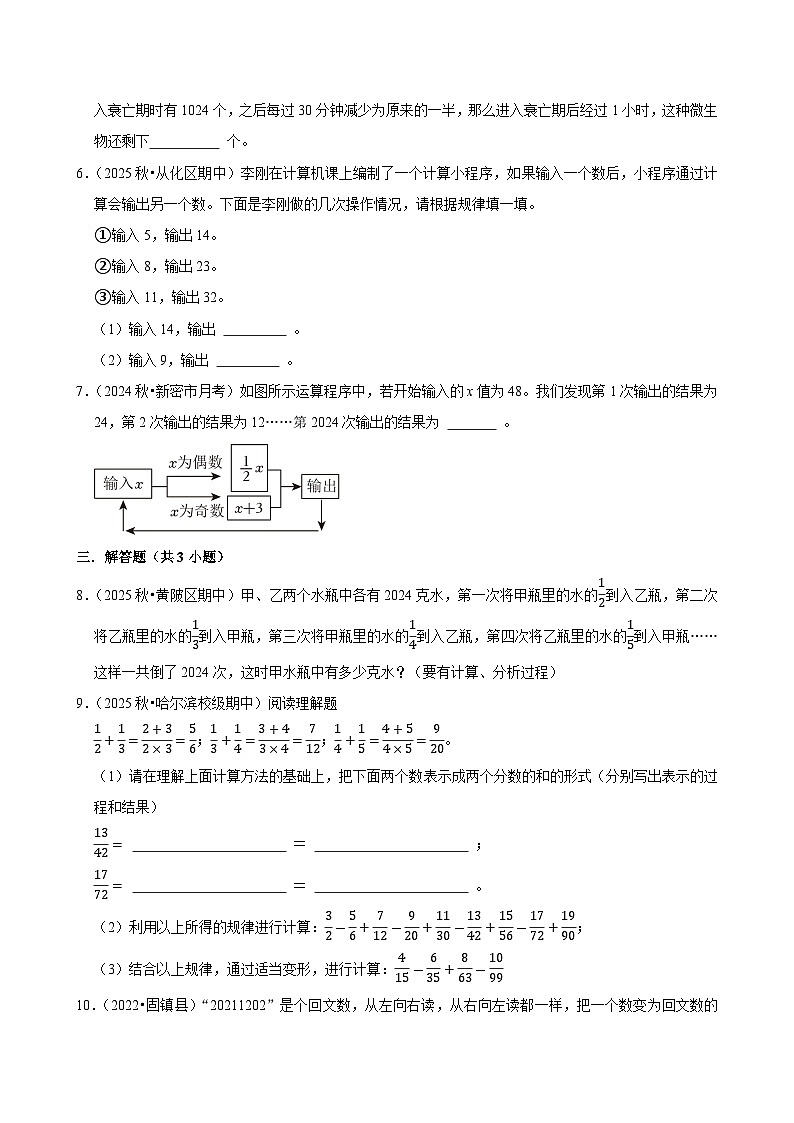 6.4.1算术中的规律（练习 含解析-学困生）2025-2026学年小学数学六年级下册同步分层 人教版第2页